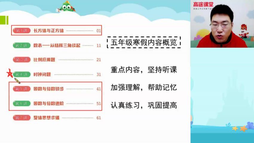 2020寒假小学05五年级寒假班（语数），网盘下载(4.48G)