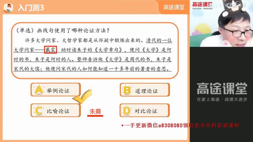 2022高徒（秋季）初三语文-王先意，网盘下载(3.81G)