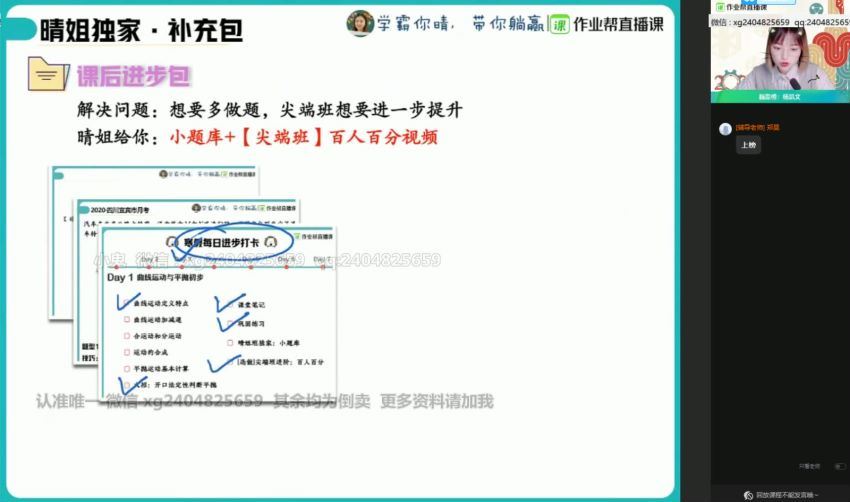 【2021寒】高一物理林婉晴尖端班【完结】，网盘下载(12.97G)