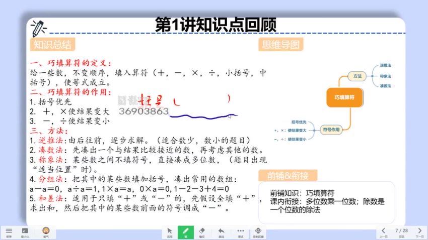 王睿2021【春】3年级数学创新班，网盘下载(29.89G)