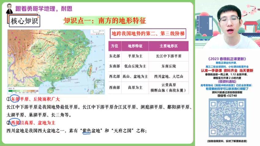 2023作业帮高二地理寒春（春上+春下），网盘下载(21.06G)