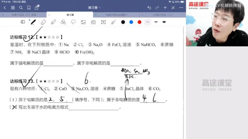 高一化学-吕子正【2021届暑假班】，网盘下载(4.16G)