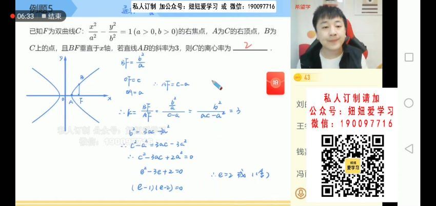 希望学【2022春】高三数学目标S班付恒岩，网盘下载(12.33G)
