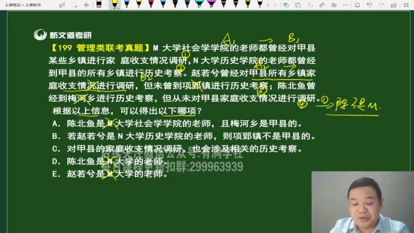 2024考研管综：【文道】管综，网盘下载(40.40G)