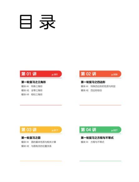 朱韬2020初三数学学而思寒直播课直播目标班（全国版） (2.87G)，百度网盘