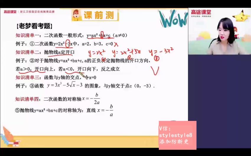 刘梦亚2020初三数学秋季年班 (8.76G)，百度网盘