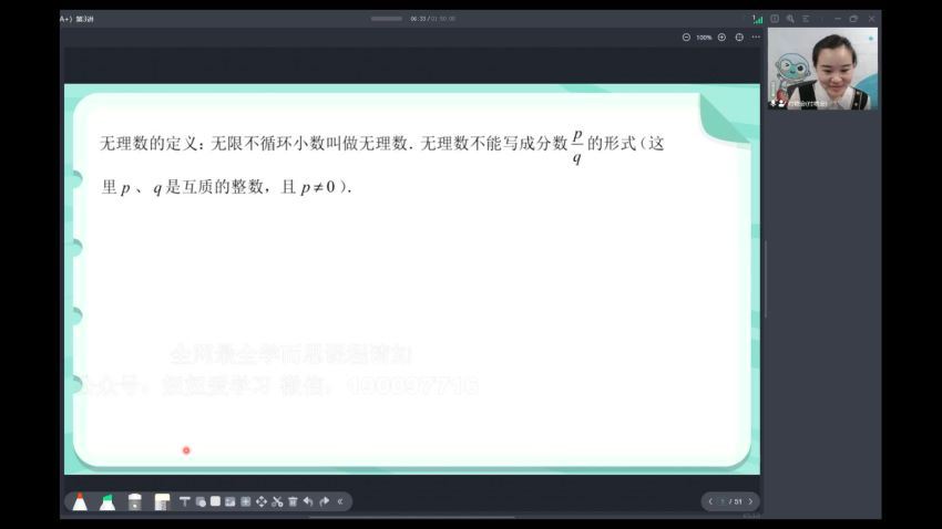 新东方【2022秋】初二数学北师版A+ ，网盘下载(8.64G)