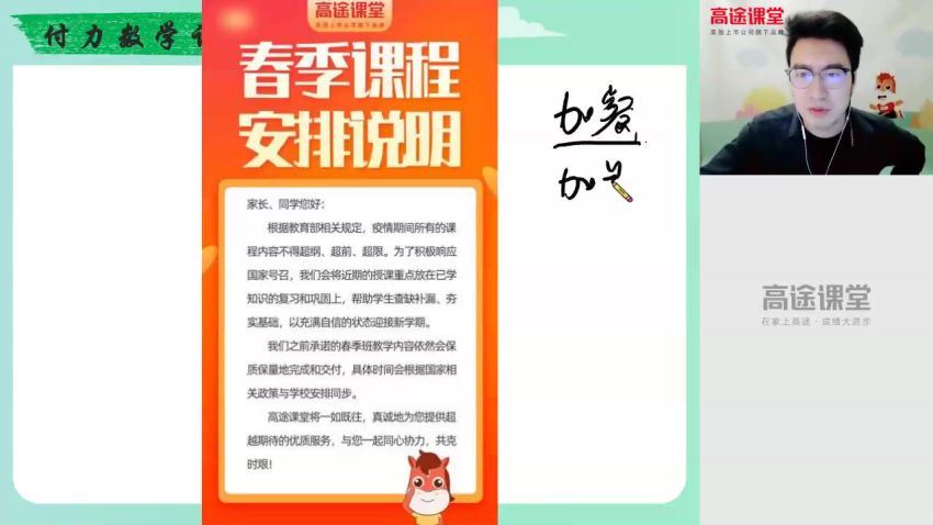 【2020】高一数学付力春季班，网盘下载(5.40G)