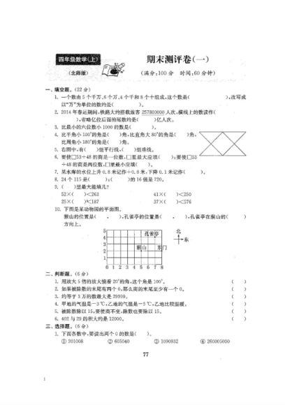 四年级成华区语文期末考试试题，网盘下载(7.39M)