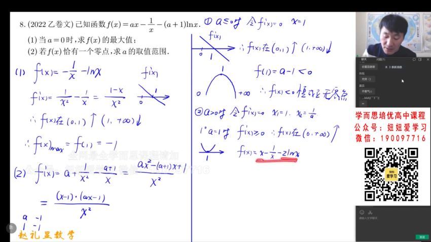 高途23年春季班【赵礼显】高二，网盘下载(15.92G)