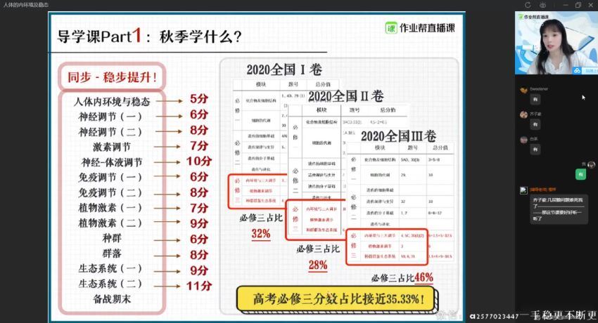 【2020年秋季】高二生物尖端班（段瑞莹）【完结】，网盘下载(4.87G)