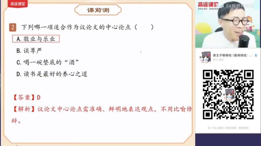 2021高徒【寒假班】 初二语文王先意，网盘下载(1.74G)