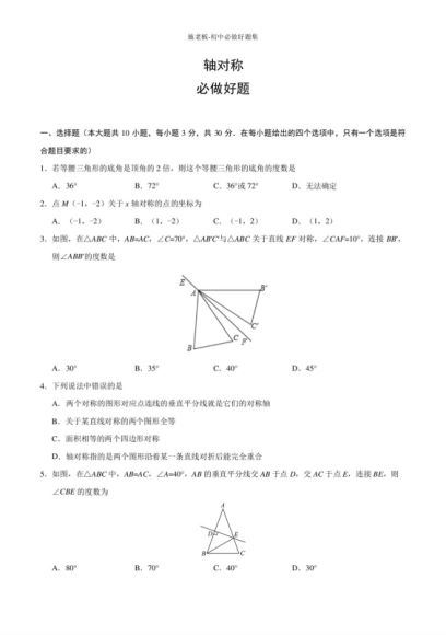 必做好题+中考数学知识点大全施老板，网盘下载(8.34M)