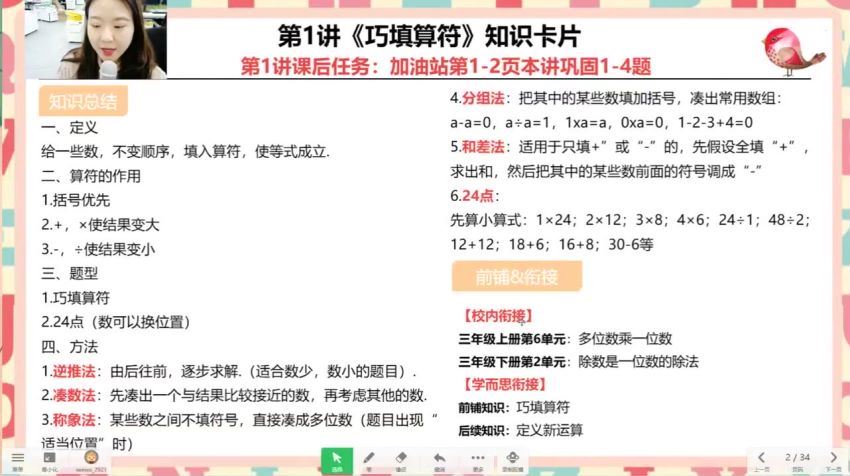 王睿2021【春】三年级数学春季培训班（勤思在线-），网盘下载(21.11G)