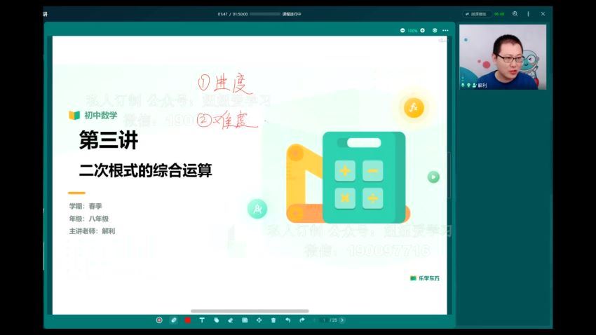 新东方【2022-春】八年级数学人教版A（解利）【官方取消】，网盘下载(931.14M)