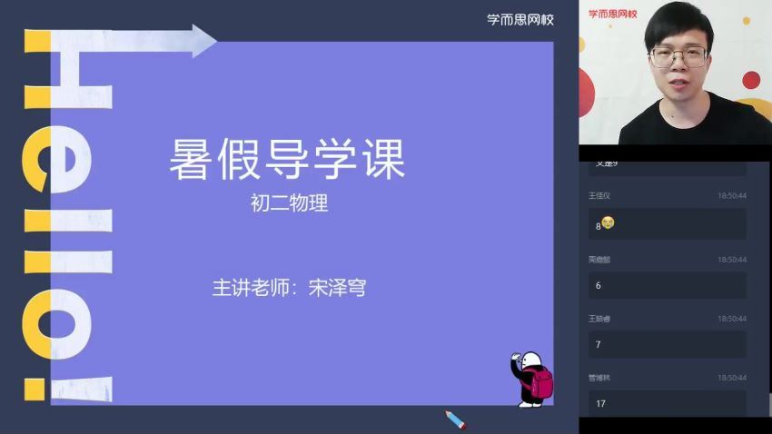 【2020暑】初一升初二物理目标班 （宋泽穹），网盘下载(5.22G)