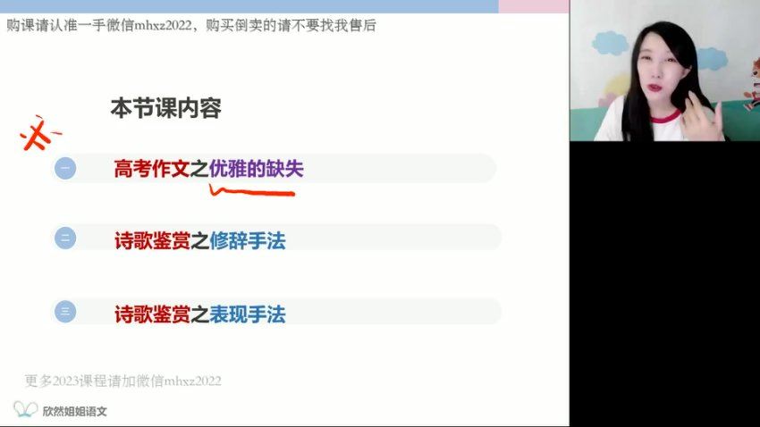 2023高徒高一语文谢欣然秋季班，网盘下载(2.81G)