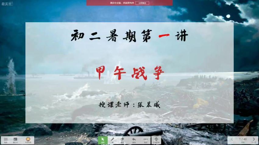 2019年暑假初中二年级历史培训班（勤思班） 张晨曦，网盘下载(1.40G)