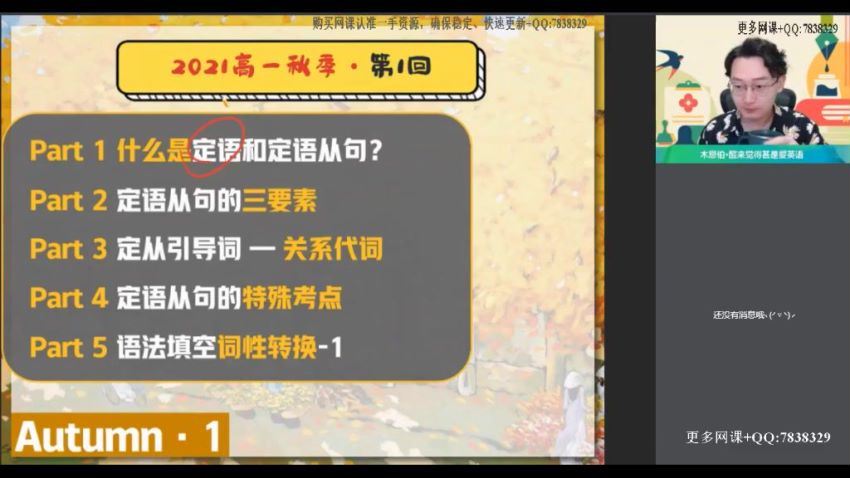 作业帮：【2021秋】巧英语.高一英语冲顶班（牟恩伯），网盘下载(10.22G)