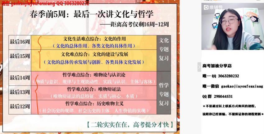 2020高三刘佳彬猿辅导政治网课春季班，网盘下载(19.67G)