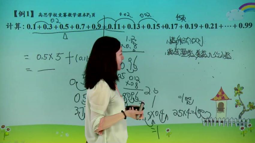 高思网课四年级下竞赛数学同步课程（3.70G高清视频）