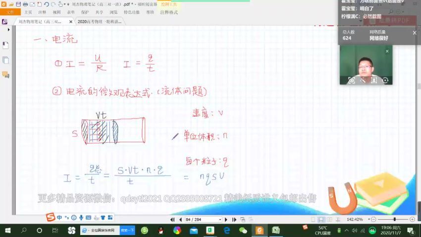 刘杰2021物理全年联报班暑假班+秋季班，网盘下载(11.14G)