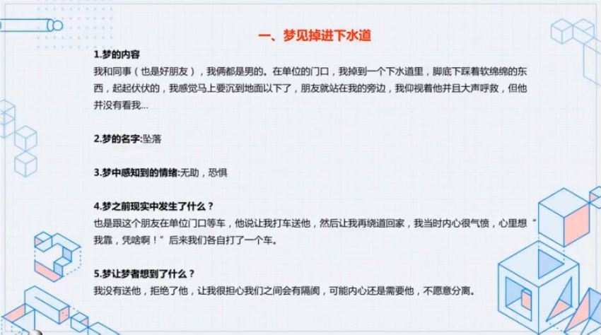 朱建军的24堂解梦课成为自己的解梦师，网盘下载(4.21G)