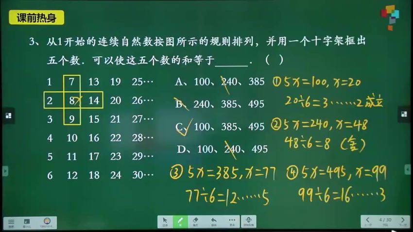 李士超2021【寒】6年级数学创新班（7讲），网盘下载(11.85G)