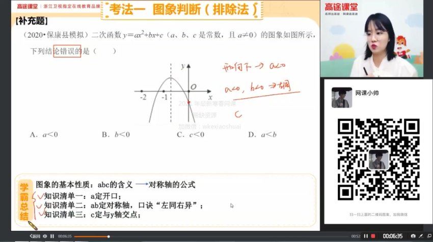 2021高徒【寒假班】 初三数学-（刘梦亚），网盘下载(6.50G)
