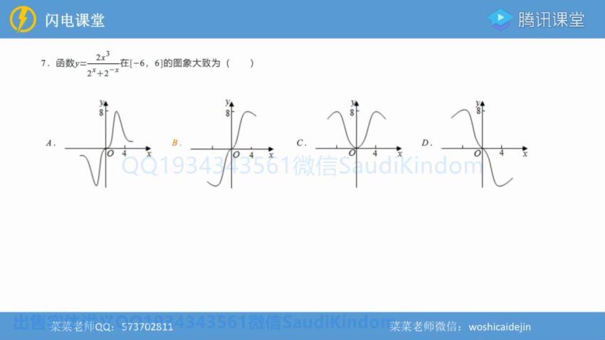 【数学蔡德锦】2020高考联报班，网盘下载(27.10G)