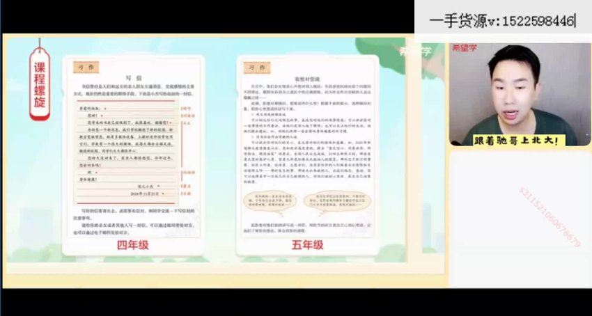 学而思(希望学)：【2022秋】四年级语文A+张驰，网盘下载(4.00G)
