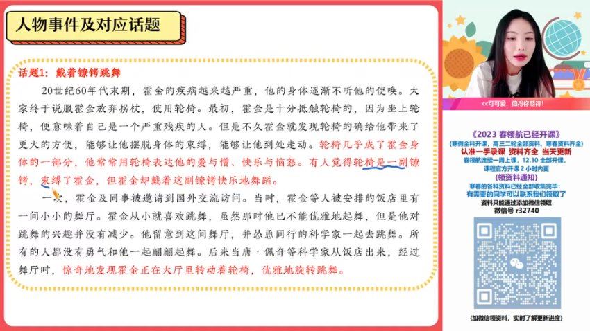 2023作业帮高一语文寒春（春上+春下），网盘下载(33.24G)