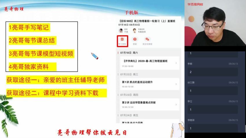 【2020暑-目标清北】高一物理暑假直播班 7讲 于亮 7（完结），网盘下载(2.50G)