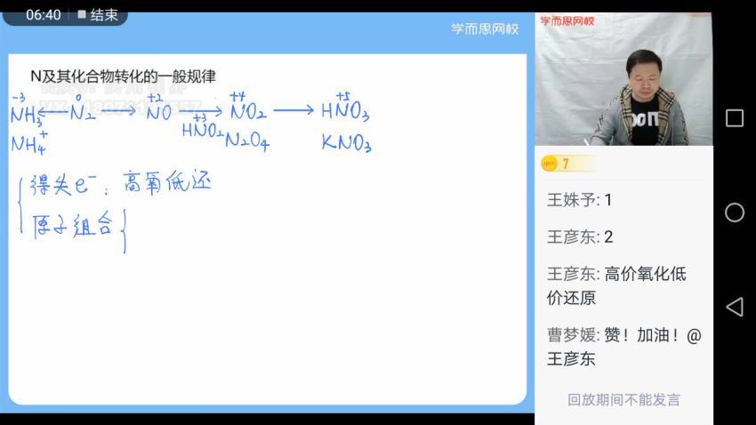 【2021春-清北】高一化学直播班（新人教） 郑瑞 【15】，网盘下载(13.97G)