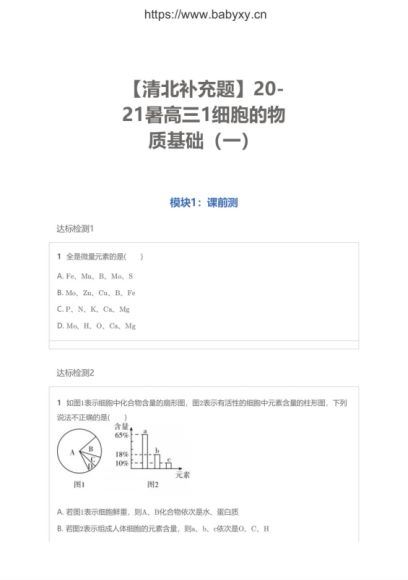 周云2020高三生物暑期一轮复习 (3.86G)，百度网盘