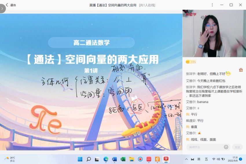 学而思(希望学)：【2022暑】高二数学目标A+刘雯【完结），网盘下载(13.46G)