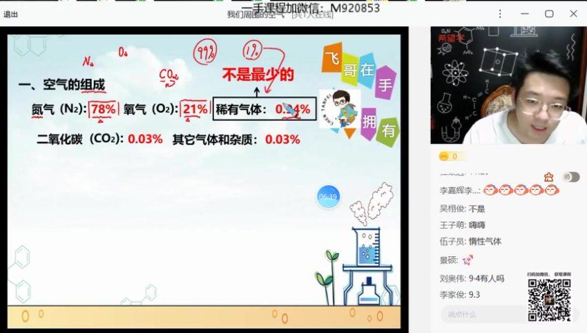 学而思(希望学)：【2022署 初中】初三化学培训班（三季度-全国版A+ 陈潭飞 ）【完结】，网盘下载(1.52G)