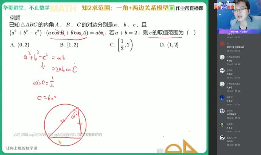 【2020春】高一数学冲顶班（新课改）（张华），网盘下载(19.33G)