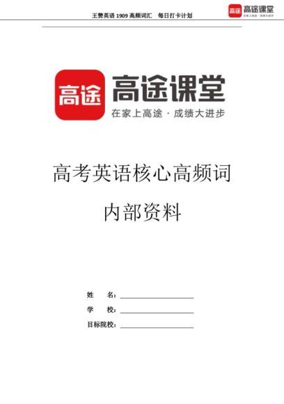 高途王赞英语，网盘下载(40.49G)