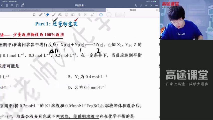 吕子正2021【秋】高二化学，网盘下载(4.67G)