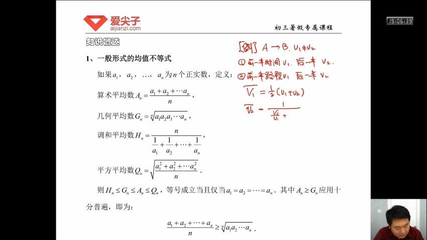 爱尖子初三数学专属课（18年暑假），网盘下载(11.66G)