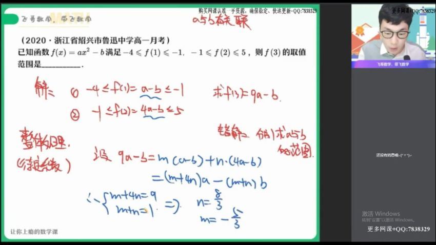 作业帮：【2021秋】快数学.高一冲顶班（课改A）（尹亮辉），网盘下载(8.36G)