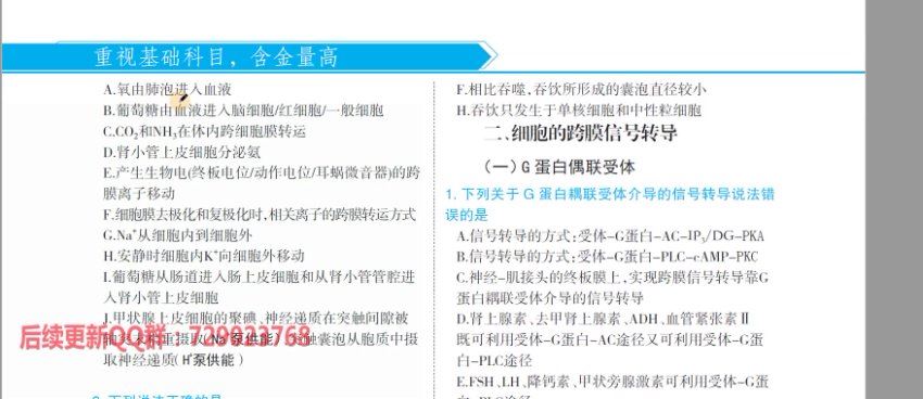 2024考研西综：【吴在望】西综冲刺押题班，网盘下载(15.75G)