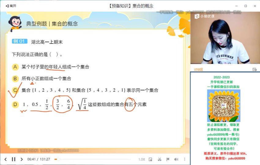 2023猿辅导（高一数学）秋季（哈雪茹），网盘下载(11.74G)