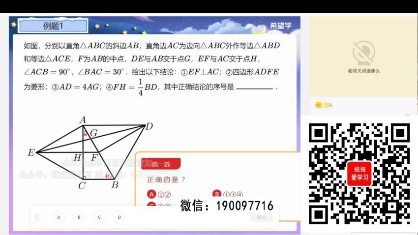 希望学【2023春上】初三数学S班 朱韬 6，网盘下载(5.03G)