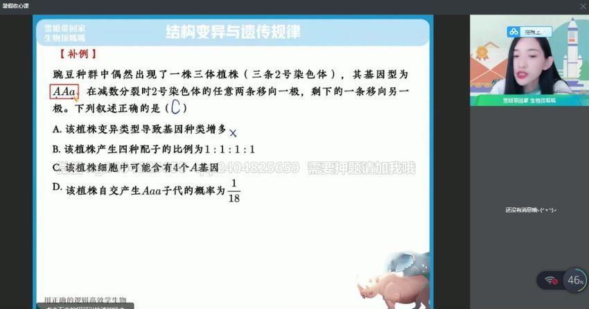 【2021暑】高二生物尖端班（杨雪）【完结】，网盘下载(18.17G)