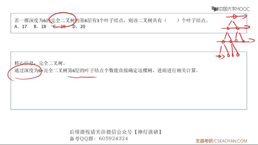 2024考研计算机：【王道】领学班，网盘下载(14.68G)