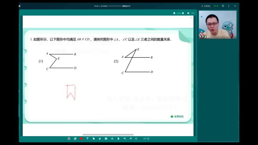 新东方【2022-春】七年级数学人教版B（解利换成沈洋），网盘下载(1.35G)