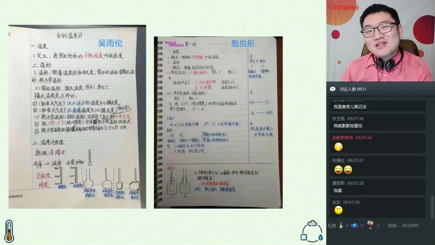 2020寒【直播课】初一大科学目标杨萌，网盘下载(3.98G)