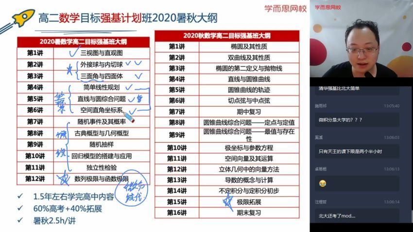 李昊伟2020【暑-目标强基计划】高二数学暑假直播班二期 12讲 ，网盘下载(5.44G)